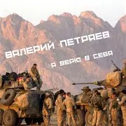 Второй Батальон